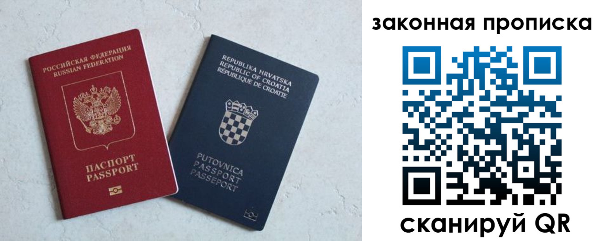 прописка ребенка в Рославле