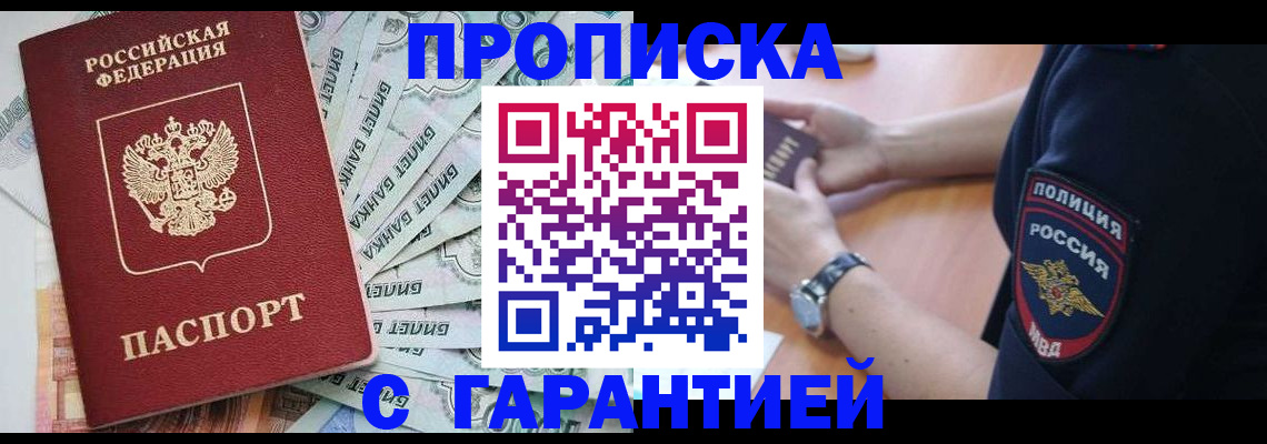 прописка для работы в Рославле