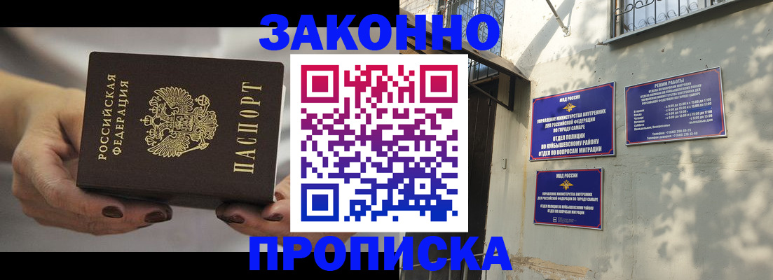 прописка законно в Рославле