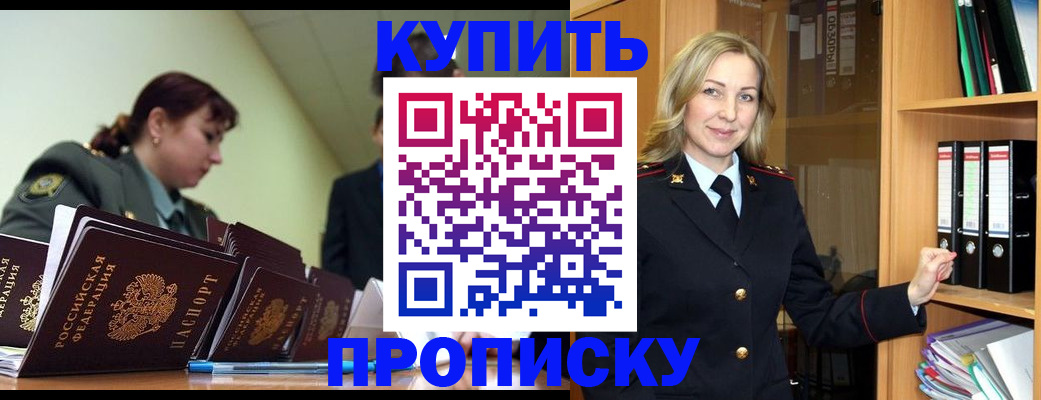 прописка для кредита в Рославле
